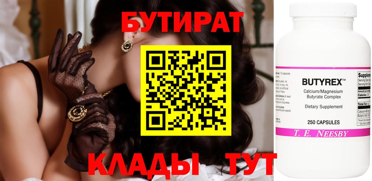 БУТИРАТ вода  Вход с VPN  Тулун 