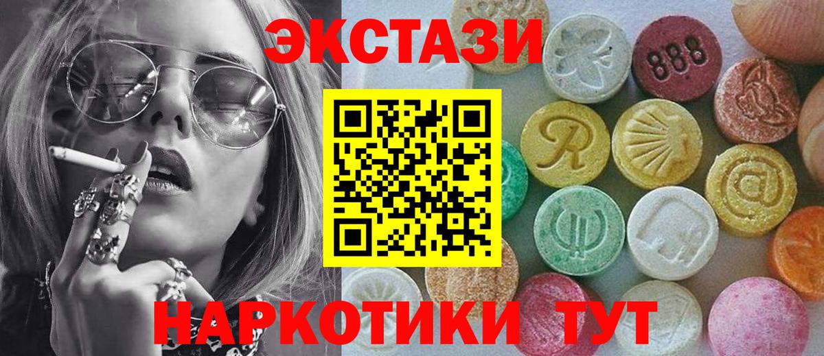 Ecstasy таблы Тулун
