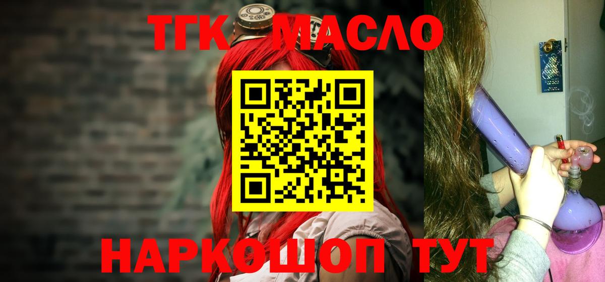 ТГК концентрат  ТГК вейп  Тулун  Вход с VPN 